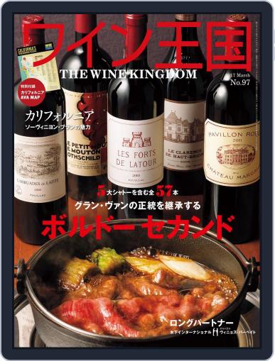 ワイン王国 (Digital) February 18th, 2017 Issue Cover