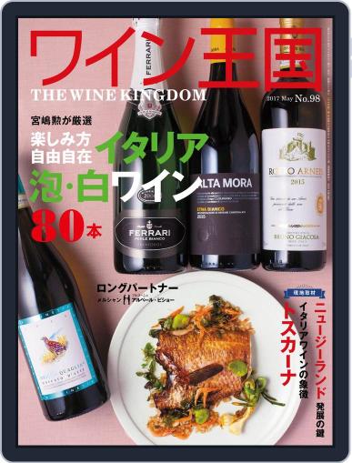 ワイン王国 (Digital) April 7th, 2017 Issue Cover