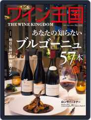 ワイン王国 (Digital) Subscription                    October 5th, 2017 Issue