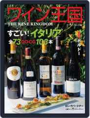 ワイン王国 (Digital) Subscription                    June 5th, 2018 Issue