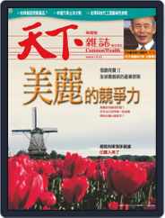 Commonwealth Magazine 天下雜誌 (Digital) Subscription                    June 30th, 2004 Issue