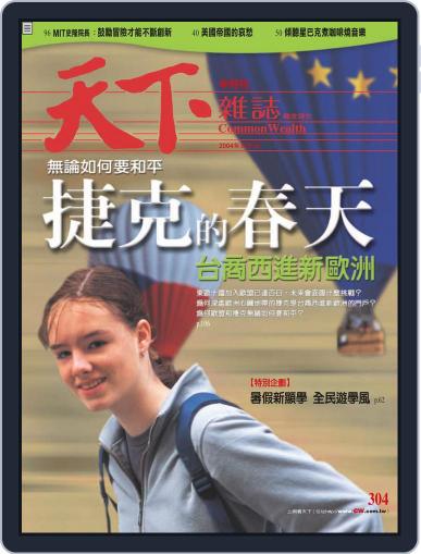Commonwealth Magazine 天下雜誌 July 28th, 2004 Digital Back Issue Cover