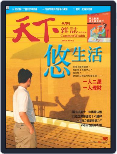Commonwealth Magazine 天下雜誌 August 15th, 2004 Digital Back Issue Cover