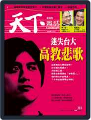 Commonwealth Magazine 天下雜誌 (Digital) Subscription                    March 1st, 2005 Issue