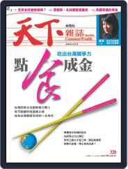 Commonwealth Magazine 天下雜誌 (Digital) Subscription                    March 28th, 2005 Issue