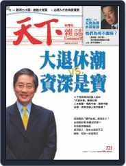 Commonwealth Magazine 天下雜誌 (Digital) Subscription                    April 13th, 2005 Issue