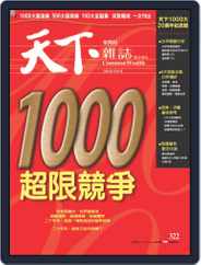 Commonwealth Magazine 天下雜誌 (Digital) Subscription                    May 3rd, 2005 Issue