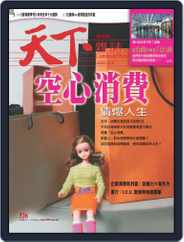 Commonwealth Magazine 天下雜誌 (Digital) Subscription                    July 11th, 2005 Issue