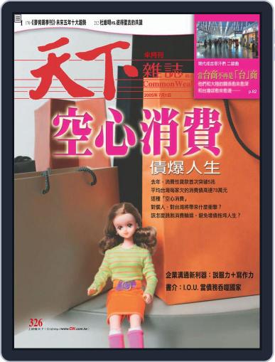 Commonwealth Magazine 天下雜誌 July 11th, 2005 Digital Back Issue Cover