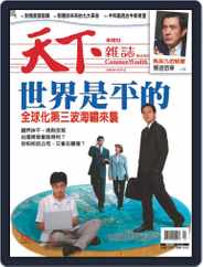 Commonwealth Magazine 天下雜誌 (Digital) Subscription                    July 28th, 2005 Issue
