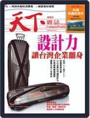 Commonwealth Magazine 天下雜誌 (Digital) Subscription                    August 15th, 2005 Issue