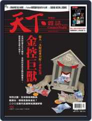 Commonwealth Magazine 天下雜誌 (Digital) Subscription                    September 15th, 2005 Issue