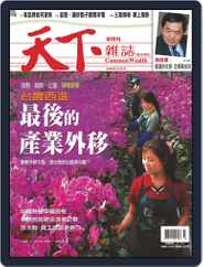Commonwealth Magazine 天下雜誌 (Digital) Subscription                    November 22nd, 2005 Issue