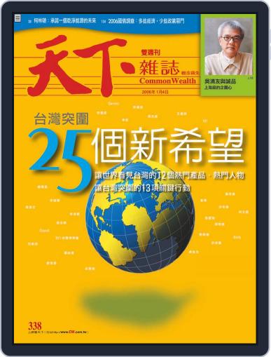 Commonwealth Magazine 天下雜誌 January 5th, 2006 Digital Back Issue Cover