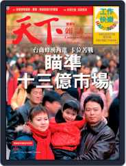 Commonwealth Magazine 天下雜誌 (Digital) Subscription                    January 18th, 2006 Issue