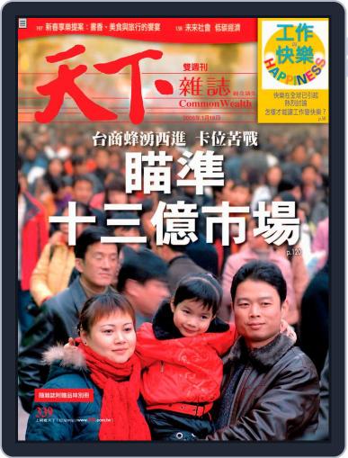 Commonwealth Magazine 天下雜誌 January 18th, 2006 Digital Back Issue Cover