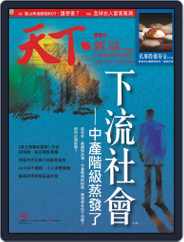 Commonwealth Magazine 天下雜誌 (Digital) Subscription                    March 15th, 2006 Issue