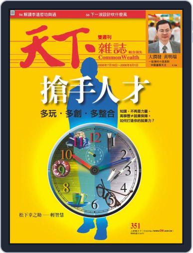Commonwealth Magazine 天下雜誌 July 20th, 2006 Digital Back Issue Cover