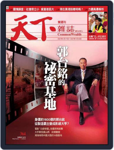Commonwealth Magazine 天下雜誌 January 17th, 2007 Digital Back Issue Cover