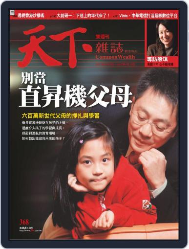 Commonwealth Magazine 天下雜誌 March 29th, 2007 Digital Back Issue Cover