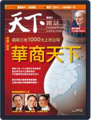 Commonwealth Magazine 天下雜誌 (Digital) Subscription                    May 23rd, 2007 Issue