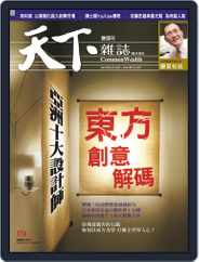 Commonwealth Magazine 天下雜誌 (Digital) Subscription                    June 20th, 2007 Issue