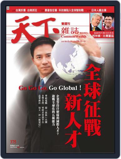 Commonwealth Magazine 天下雜誌 July 4th, 2007 Digital Back Issue Cover