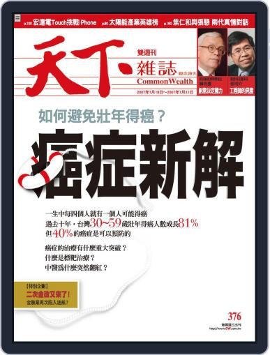 Commonwealth Magazine 天下雜誌 July 18th, 2007 Digital Back Issue Cover