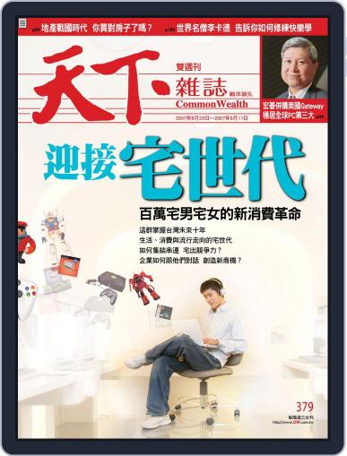 Commonwealth Magazine 天下雜誌 August 29th, 2007 Digital Back Issue Cover