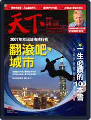 Commonwealth Magazine 天下雜誌 (Digital) Subscription                    September 12th, 2007 Issue