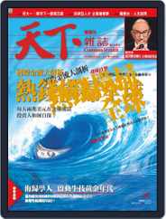 Commonwealth Magazine 天下雜誌 (Digital) Subscription                    September 27th, 2007 Issue