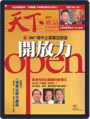 Commonwealth Magazine 天下雜誌 (Digital) Subscription                    October 12th, 2007 Issue