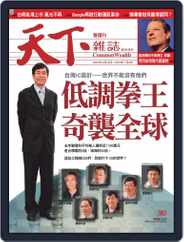 Commonwealth Magazine 天下雜誌 (Digital) Subscription                    October 24th, 2007 Issue