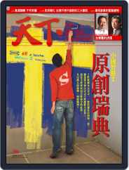 Commonwealth Magazine 天下雜誌 (Digital) Subscription                    December 5th, 2007 Issue