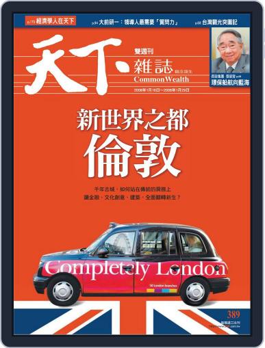 Commonwealth Magazine 天下雜誌 January 18th, 2008 Digital Back Issue Cover