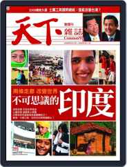 Commonwealth Magazine 天下雜誌 (Digital) Subscription                    February 28th, 2008 Issue