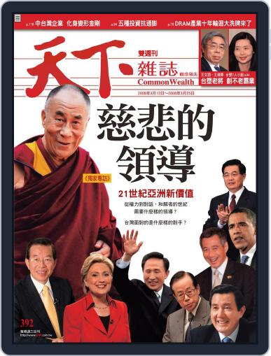 Commonwealth Magazine 天下雜誌 March 12th, 2008 Digital Back Issue Cover