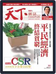 Commonwealth Magazine 天下雜誌 (Digital) Subscription                    March 28th, 2008 Issue