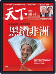 Commonwealth Magazine 天下雜誌 (Digital) Subscription                    April 10th, 2008 Issue