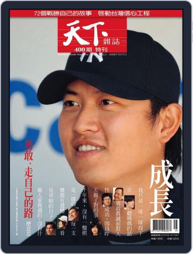 Commonwealth Magazine 天下雜誌 July 2nd, 2008 Digital Back Issue Cover