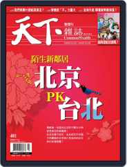 Commonwealth Magazine 天下雜誌 (Digital) Subscription                    July 16th, 2008 Issue
