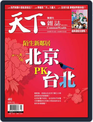 Commonwealth Magazine 天下雜誌 July 16th, 2008 Digital Back Issue Cover