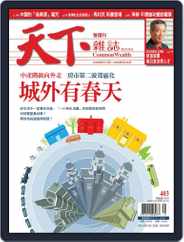 Commonwealth Magazine 天下雜誌 (Digital) Subscription                    August 13th, 2008 Issue