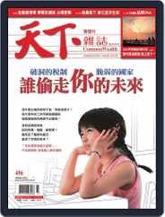 Commonwealth Magazine 天下雜誌 (Digital) Subscription                    September 24th, 2008 Issue