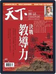 Commonwealth Magazine 天下雜誌 (Digital) Subscription                    February 12th, 2009 Issue