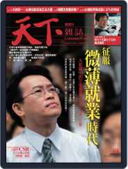 Commonwealth Magazine 天下雜誌 (Digital) Subscription                    February 24th, 2009 Issue