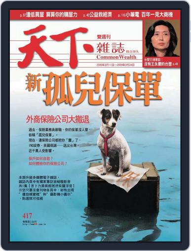 Commonwealth Magazine 天下雜誌 March 11th, 2009 Digital Back Issue Cover