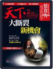 Commonwealth Magazine 天下雜誌 (Digital) Subscription                    March 25th, 2009 Issue
