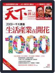 Commonwealth Magazine 天下雜誌 (Digital) Subscription                    May 6th, 2009 Issue