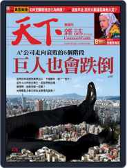 Commonwealth Magazine 天下雜誌 (Digital) Subscription                    July 14th, 2009 Issue